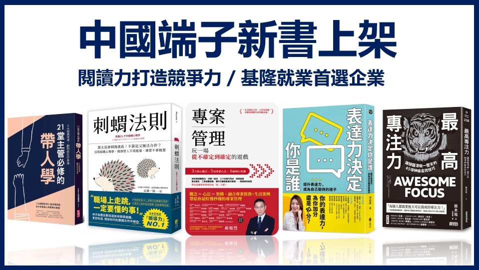 中国端子2022月七月图书室新书上架啰!! 持续打造基隆就业首选企业