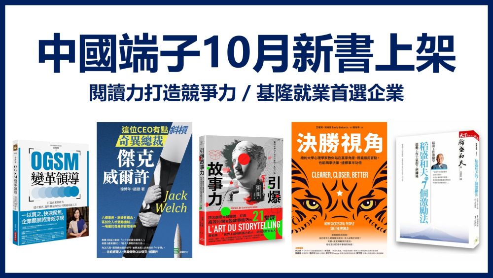 中国端子2022月10月图书室新书上架啰!! 持续打造基隆就业首选企业