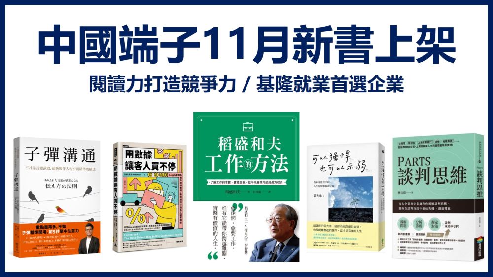 中国端子2022月11月图书室新书上架啰!! 持续打造基隆就业首选企业