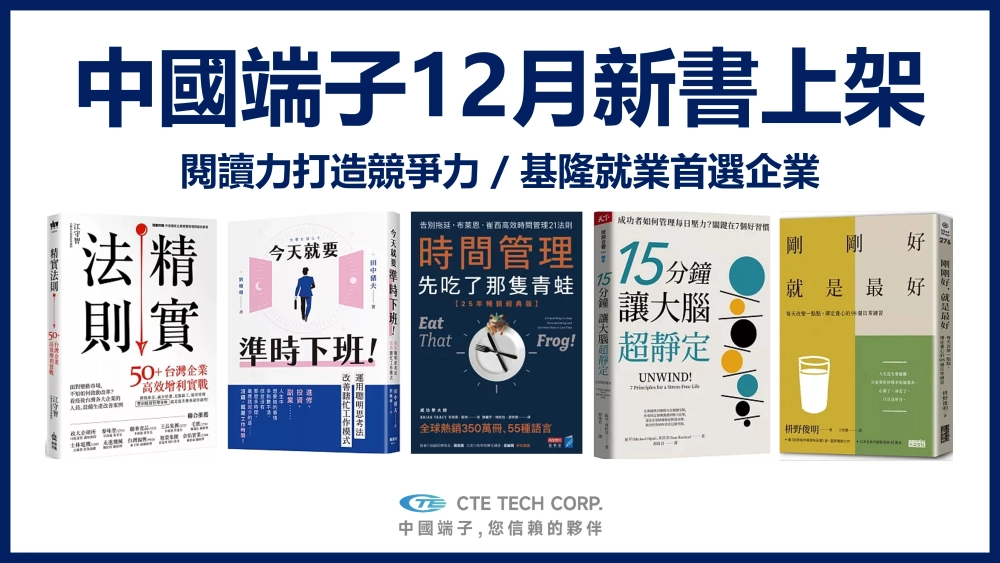 CTE, Improving your competence via reading, new books shelfing. 