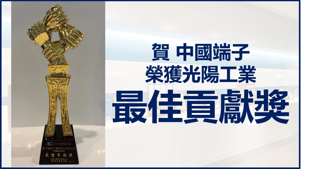 CTE Honored with KYMCO’s "Best Contribution Award"