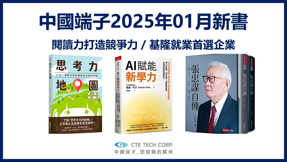 CTE, Improving your competence via reading, new books shelfing.