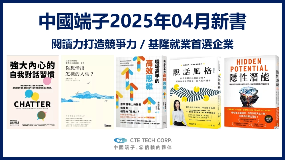 CTE, Improving your competence via reading, new books shelfing.